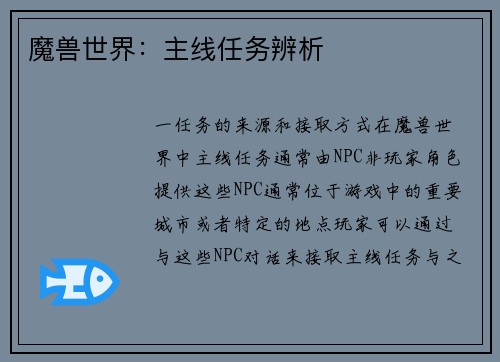 魔兽世界：主线任务辨析