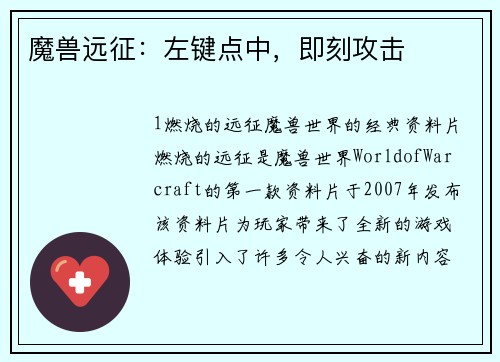 魔兽远征：左键点中，即刻攻击