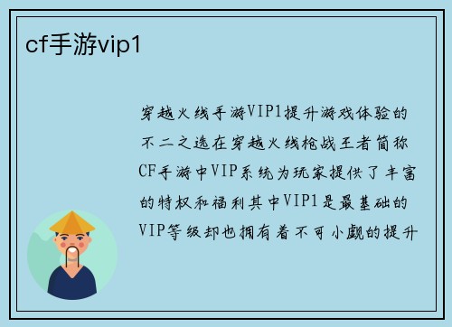 cf手游vip1