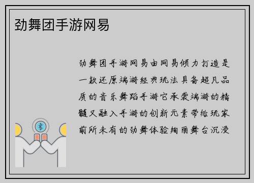 劲舞团手游网易