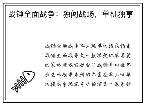 战锤全面战争：独闯战场，单机独享